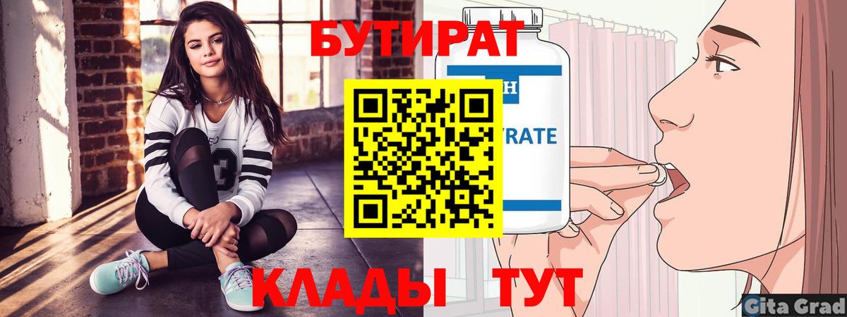 Кузнецк  Бутират жидкий экстази  Вход с VPN 