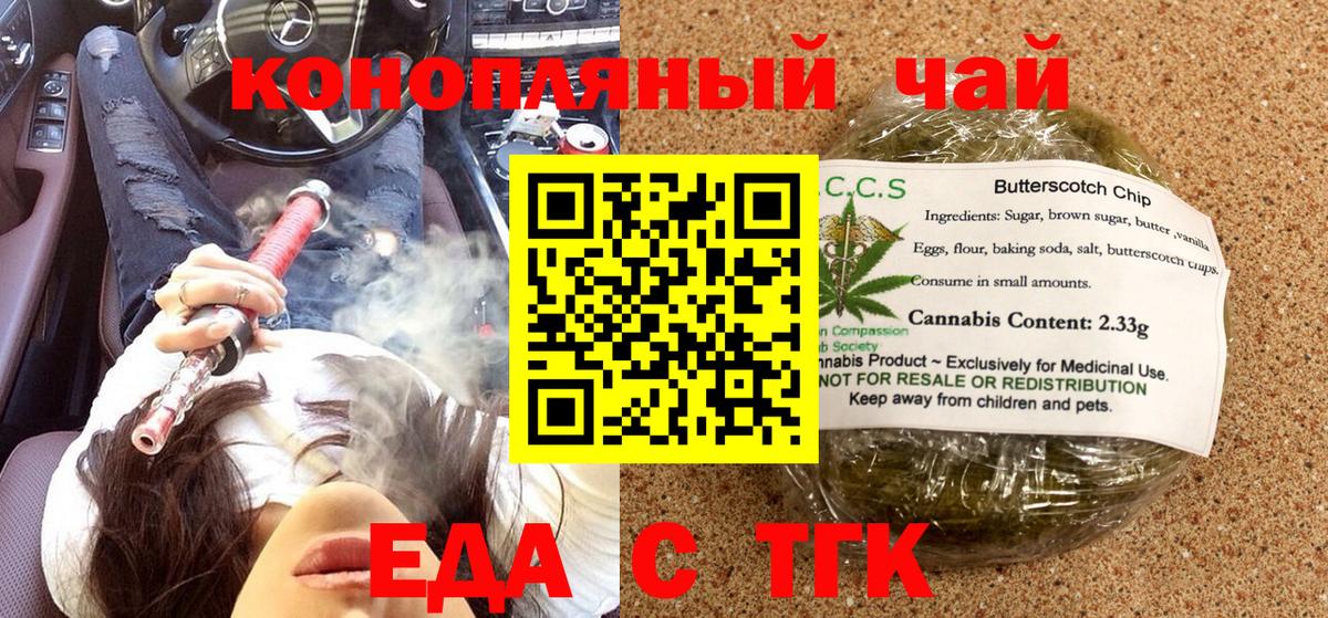 Кузнецк  Cannafood конопля  Вход с VPN 